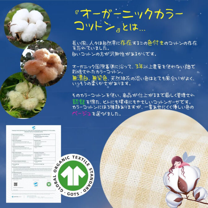 オーガニックコットン カラーコットン SHAMYMOON 雲まゆ