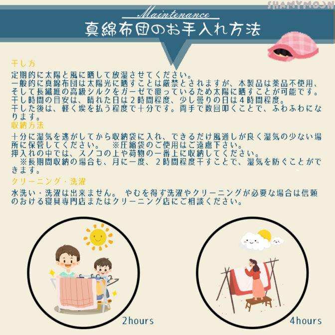 真綿布団のメンテナンス