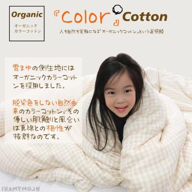 オーガニックコットン カラーコットン SHAMYMOON 雲まゆ