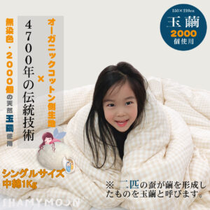 真綿 掛け布団 オーガニックコットン SHAMYMOON 雲まゆ SMK001