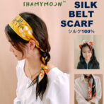 シルク 100% SHAMYMOON SS003 ベルトスカーフ アレンジ 頭に巻く