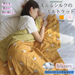 洗えるシルクのキルトケット　販売開始しました！