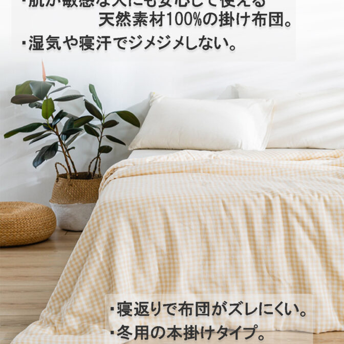 ☆ボヌ―ル様！手引真綿ふとん　オリジナル国産二重ガーゼ　シングル futon_1sa-jk1013-1