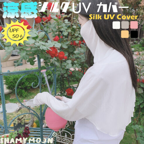 SHAMYMOON シルク UVカバー ＵＶカット 日焼け対策